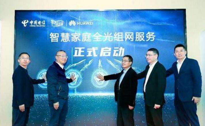 全國首個智慧家庭全光組網(wǎng)服務(wù)在成都上線